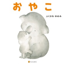おやこ