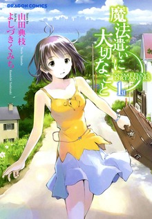 魔法遣いに大切なこと