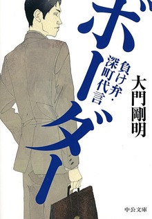 負け弁・深町代言