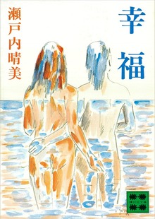幸福
