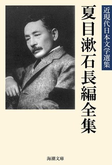 近現代日本文学選集