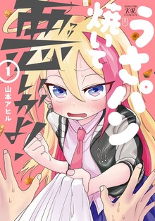 うさパン焼いて悪いかよ！