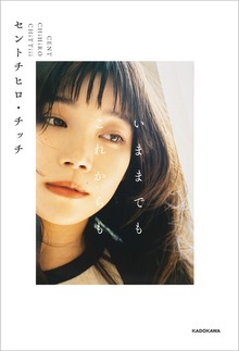 いままでも これからも