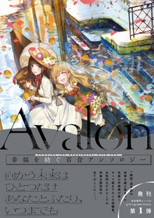 AVALON