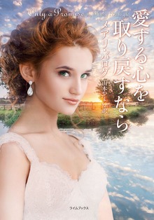 愛する心を取り戻すなら
