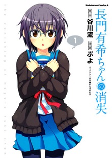 長門有希ちゃんの消失