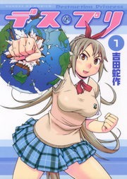 デス・プリ