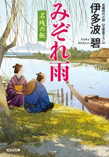 名残の飯