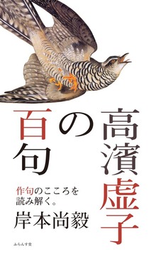 名人百句シリーズ（ふらんす堂）