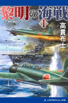 黎明の海戦