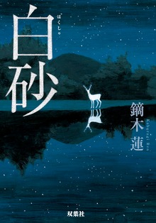 白砂