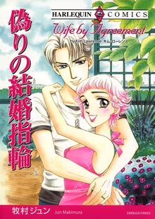 偽りの結婚指輪
