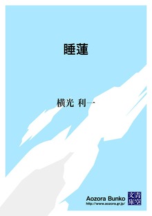 睡蓮