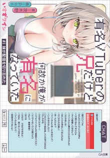 有名ＶＴｕｂｅｒの兄だけど、何故か俺が有名になっていた