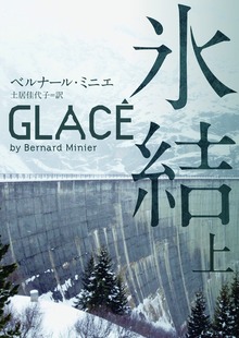 氷結