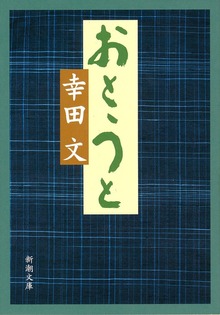 おとうと