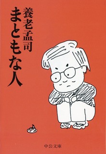 養老孟司の時評