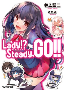 Lady!? Steady,GO!!
