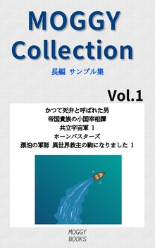 MOGGY Collection vol.1