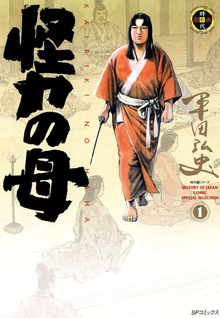 怪力の母（リイド社）