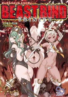 ビーストバインド トリニティ（ログインテーブルトークRPGシリーズ）