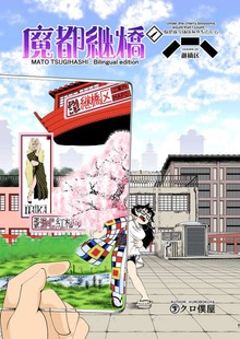 魔都継橋