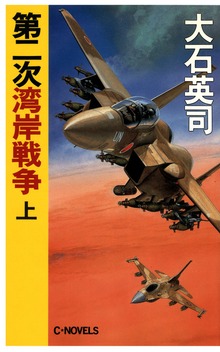 第二次湾岸戦争