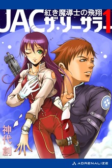 ＪＡＣ・ザ・ソーサラー（アドレナライズ）