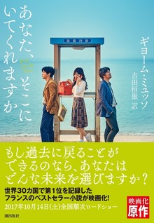 あなた、そこにいてくれますか