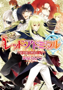 レッド・アドミラル