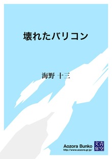 壊れたバリコン