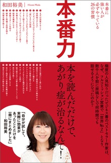 本番力 本番に強い人が必ずやっている２６の習慣