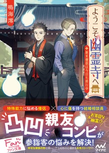 ようこそ幽霊寺へ