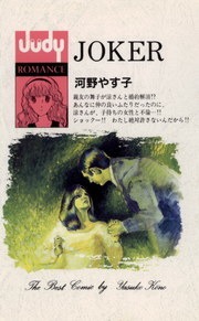 JOKER（ジョーカー）
