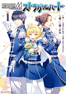 アイドルマスター SideM ストラグルハート