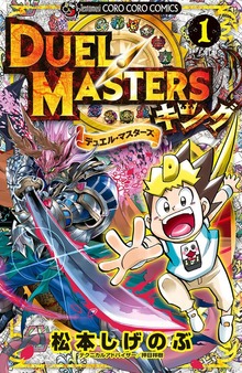デュエル・マスターズ キング
