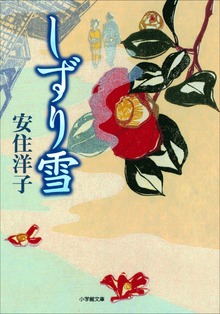 しずり雪