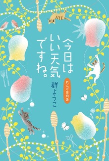 れんげ荘（角川春樹事務所）