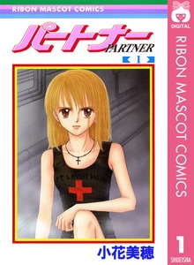 パートナー