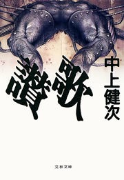讃歌