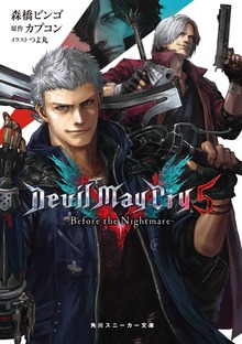 Devil May Cry 5 ‐Before the Nightmare‐
