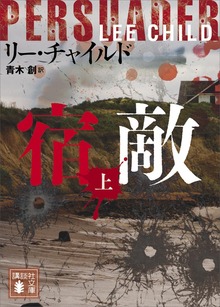宿敵