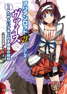 アリアンロッド２Ｅ・リプレイ・ヴァイス（富士見ドラゴンブック）