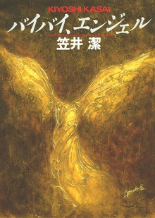 矢吹駆シリーズ