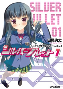 ギャルゲヱの世界よ、ようこそ! addon