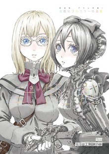 新装版　ブラム学園！　弐瓶勉フルカラー作品集