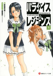 パラダイスレジデンス