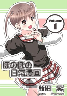 ほのぼの日常漫画