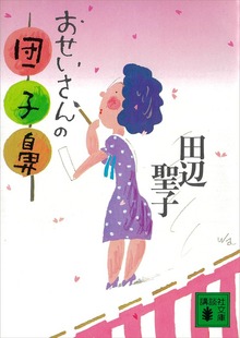 おせいさんの団子鼻