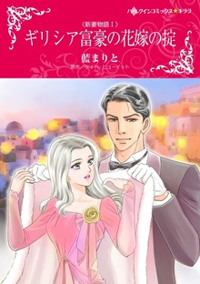 新妻物語